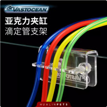 Vastocean滴定管架亚克力夹缸鱼缸管架滴定泵水管软管固定管架