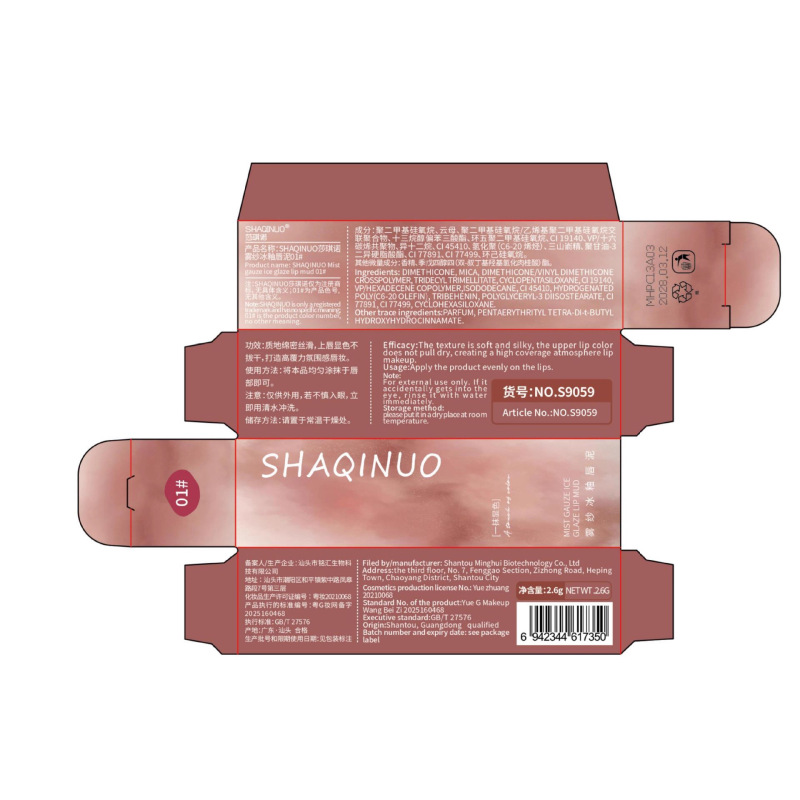 SHAQINUO雾纱冰釉唇泥 低饱和显色雾面哑光丝绒学生彩妆跨境 口红|undefined