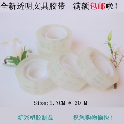 长30米1.8cm宽学生文具胶带 透明胶批发 学生小胶带 直径5.3CM|ru