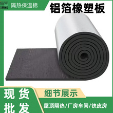 橡塑隔热棉阳光房铝箔隔热板自粘屋顶防晒防水耐高温瓦隔热板