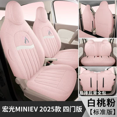 Macaron Four-Door Cotton and Linen – Modelə uyğun (Original) oturacaq örtükləri - white-peach-powder-linen-material-25-models-hongguang-miniev-four-door-full-surround-standard-version-default-item