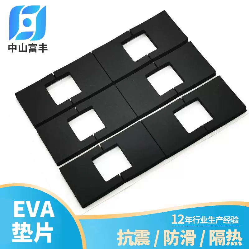 减震防滑黑色脚垫EVA泡棉脚垫桌椅柜子防滑单面带胶eva背胶垫片