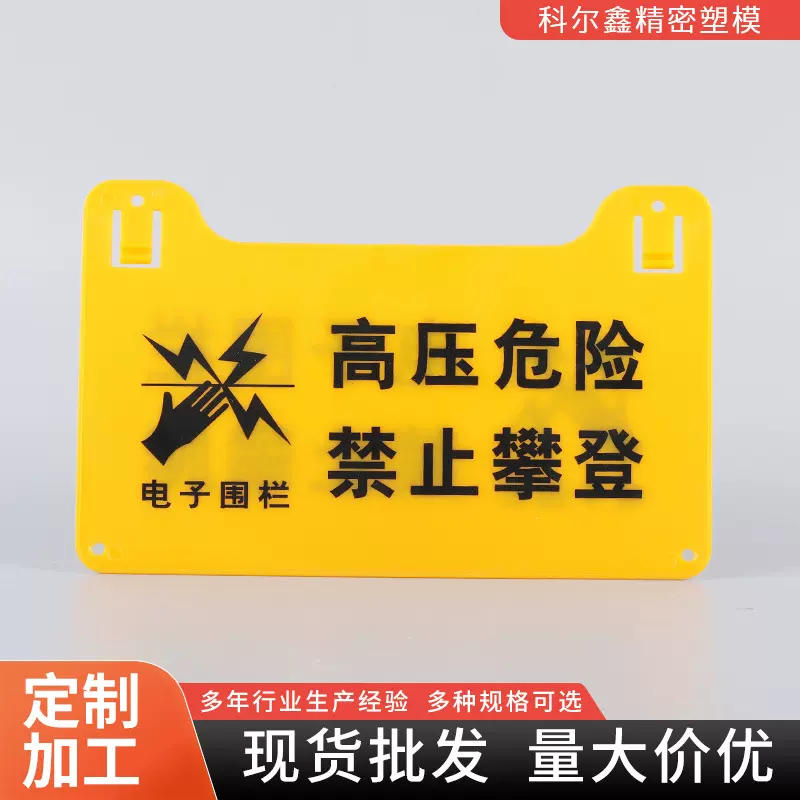 定制电子围栏PVC材质标识牌双耳扣警示牌畜牧围栏双面警示牌