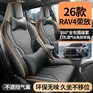 2026 new Toyota RAV4 car seat covers, suitable for all seasons, full-coverage seat cushions, RAV4 seat covers