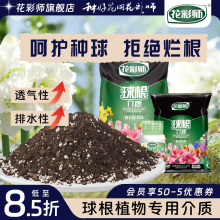 花彩师球根植物专用土风信子种球土培郁金香朱顶红香水百合营养土