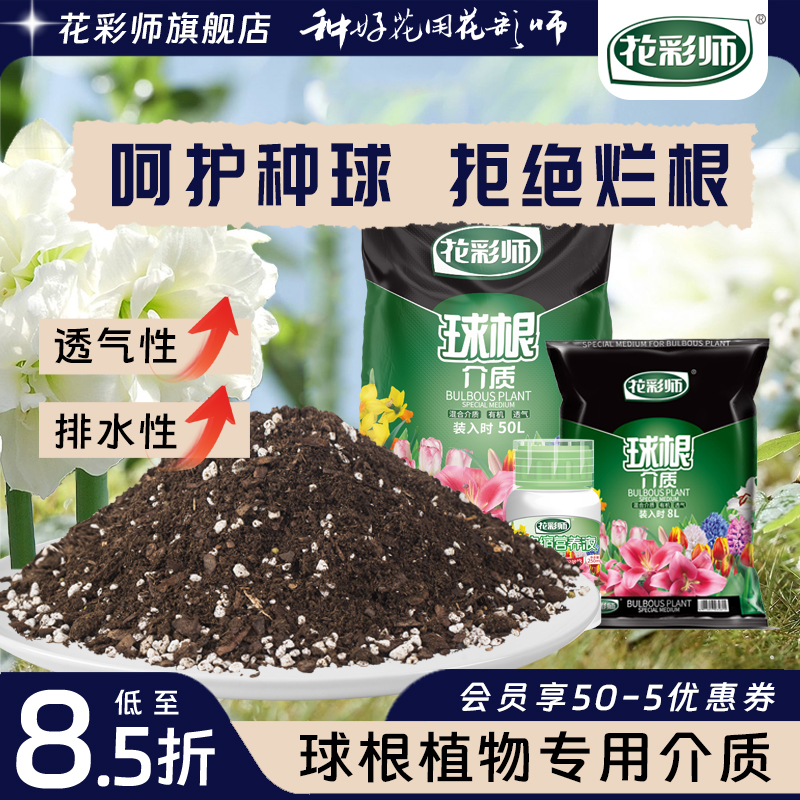 花彩师球根植物专用土风信子种球土培郁金香朱顶红香水百合营养土