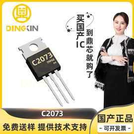 C2073 直插TO-220 NPN BJT 双极晶体管 三极管 电子元器件 现货