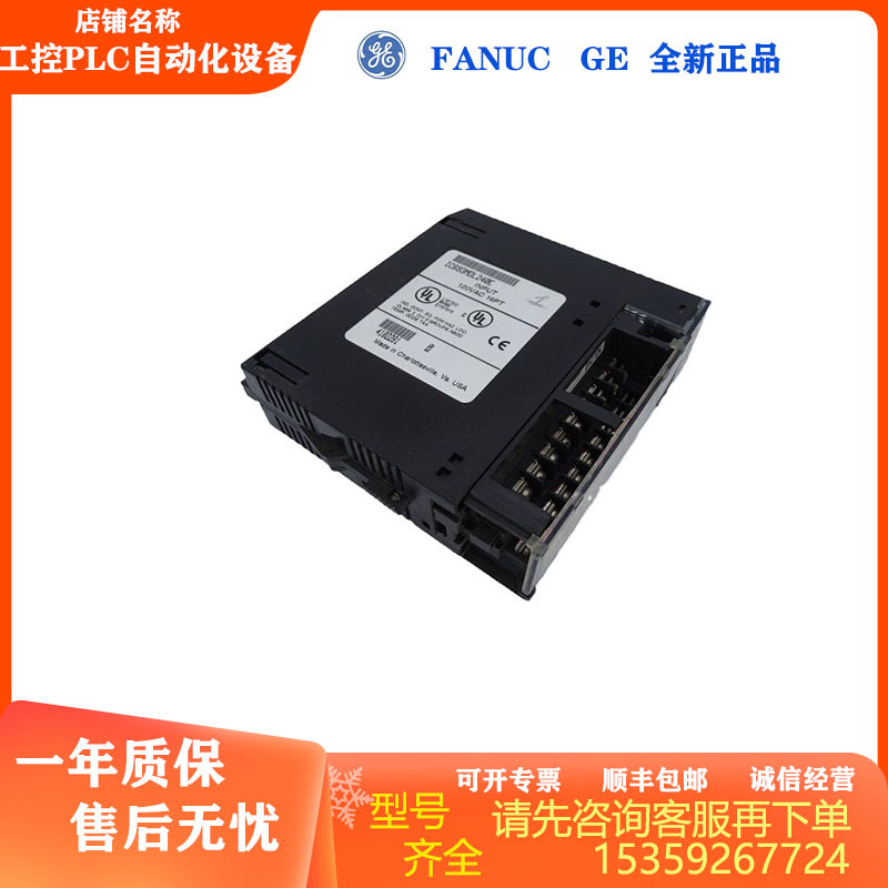 全新GE IC693MDL240 跟IC693MDL241 现货议价 购前咨询