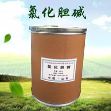 氯化胆碱 供应含量%99饲料级水溶氯化胆碱原料增蛋素 量大从优