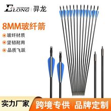 ELONG 8mm外径玻纤箭杆8075成品箭传统反曲复合弓练习箭射箭器材