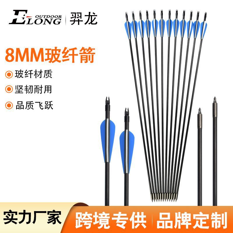 ELONG 8mm外径玻纤箭杆8075成品箭传统反曲复合弓练习箭射箭器材