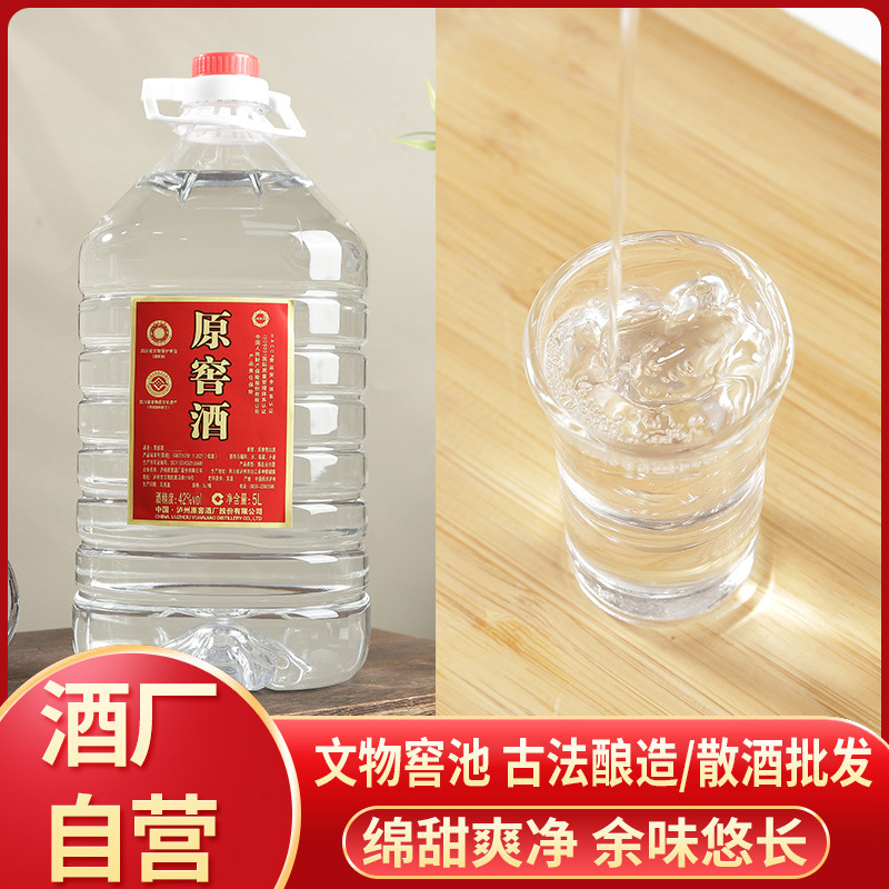 42度5升桶装白酒粮食酒批发散酒 泸州市原窖酒厂白酒粮食酒浓香酒