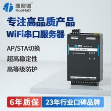 【康耐德】WiFi无线串口服务器1路单口rs485/422/232串口转网络Mo