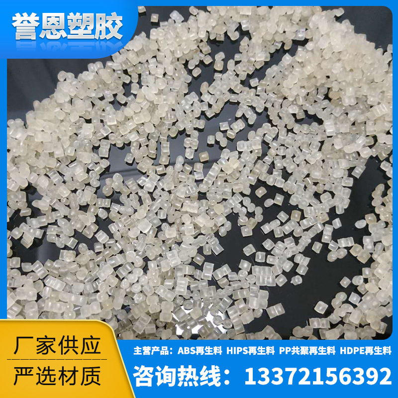 厂家供应PP颗粒高光塑料颗粒 生产供应坚固耐用PP透明颗粒