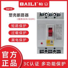 上海柏立空气开关DZ15-40A63A100A2P34P塑壳断路器空气透明断路器