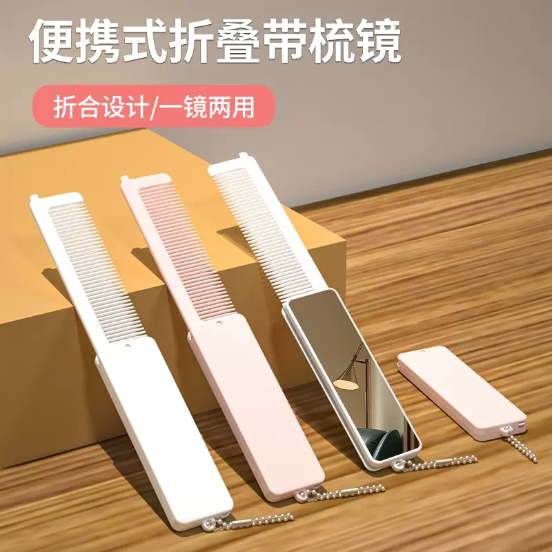 便携小镜子随身迷你镜梳一体折叠镜补妆梳妆广告促销礼品定制批发