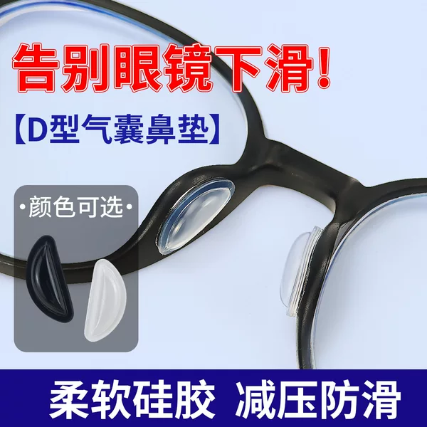 Silicone airbag D-shaped nose pads, anti-slip nose bridge accessories for glasses, soft and pressure-reducing, prevent glasses from falling off