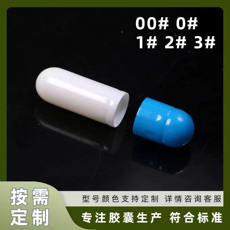 明胶空心胶囊壳00#0#1#2#3#可食用胃溶硬胶囊皮药品医用