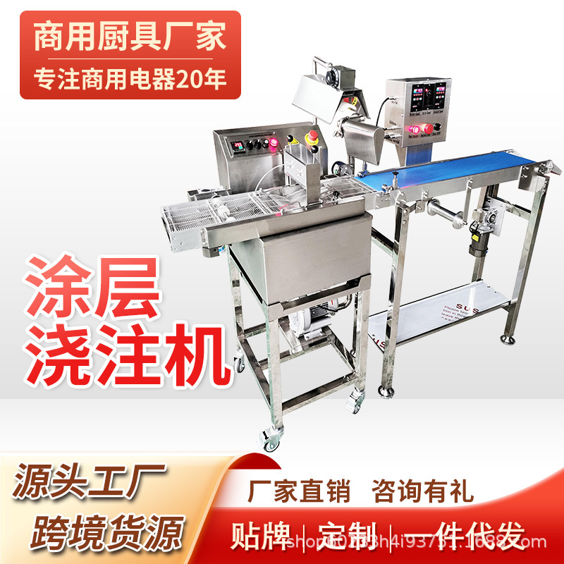 商用全自动巧克力融化保温上浆机自动朱古力淋浆涂层机智能浇注机
