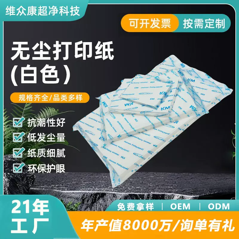 a4打印纸定制清仓办公用品木浆护眼打印机复印纸a3a5硬卡纸草稿纸