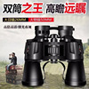 爆款正品望远镜 高倍高清微光夜视防水户外月销万件双筒望远镜|ms