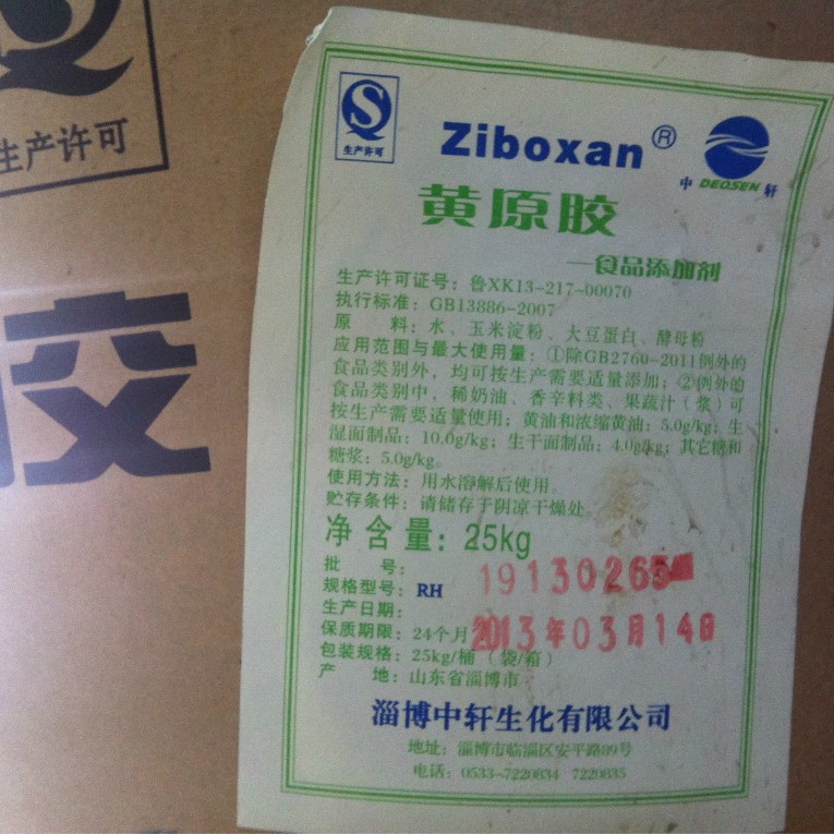 中轩日化级化妆品级黄原胶型号RH乳化