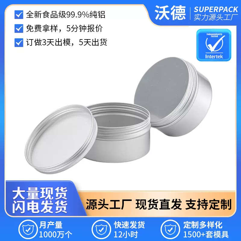 沃德热卖铝盒200ml83*42mm发蜡盒药膏糖果茶叶圆形分装盒