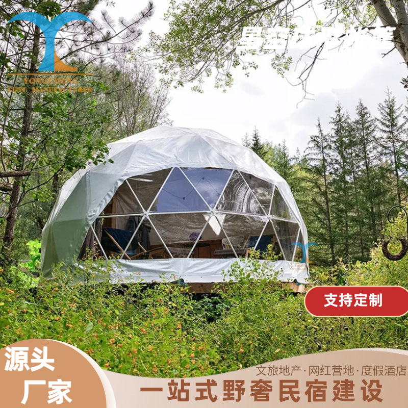 球形帐篷网红帐篷酒店星空篷房蒙古包民宿圆顶帐篷