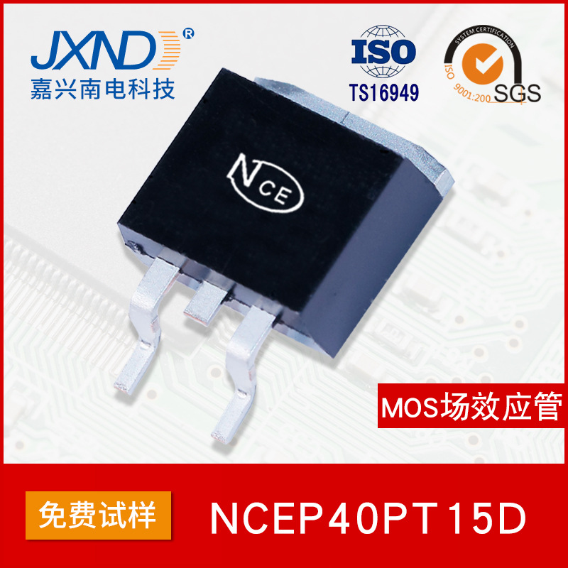 NCE新洁能 NCEP40PT15D 贴片TO-263 -40V -150A MOS场效应管P沟道