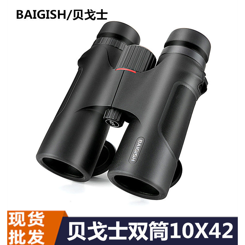 批发俄罗斯贝戈士正品猎鹰10X42望远镜双筒高清高倍户外微光夜视