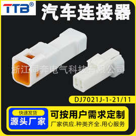 DJ7021J-1-21/11汽车防水连接器2p线束接插件2孔jst插头02T/02R