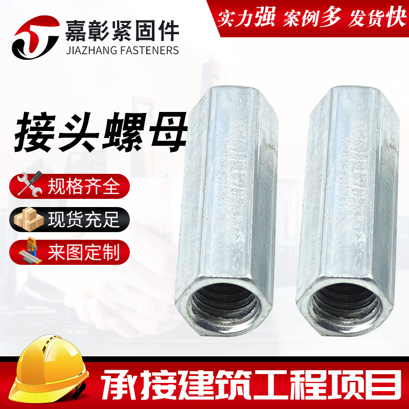 厂家直销加长螺母镀锌螺母加厚六角螺母接头螺母