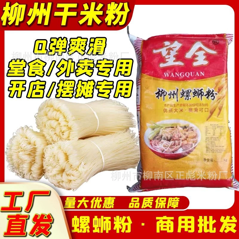 Аутентичная рисовая лапша из улитки в Лючжоу, Гуанси, 50 кг сушеной рисовой лапши