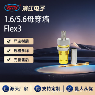 1.6/5.6mmĸ�^����ʽFlex3���l�B���� 5G/WIFI�쾀���^ ��ˮ���m