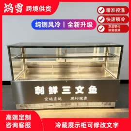 保鲜冷藏设备;蛋糕柜