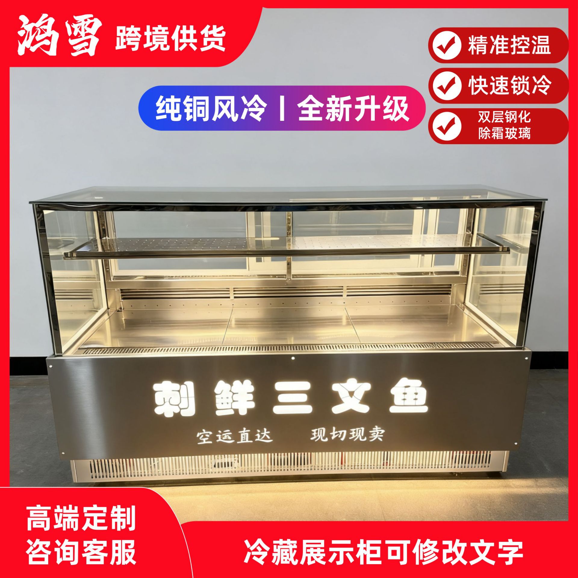 Hongxue Salmon Refrigerated Frozen Fresh-Keeping Display Cabinet Freezer Air-Cooled Seafood Commercial Refrigerator Equipment Restaurant Display