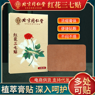 Beijing Tongrentang Sanqi Paste for Neck, Shoulder, Lumbar Spine and Knee Special Moxa Moxibustion Fever Application Warm Moxibustion Paste genuine goods Daifa