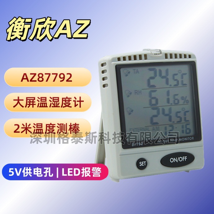 台湾衡欣 AZ87792大屏温湿度计 AZ-87792温湿度WBGT露点记录仪