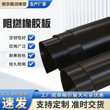 阻燃橡胶板 工业高弹绝缘橡胶垫减震耐磨阻燃防滑黑色阻燃橡胶板