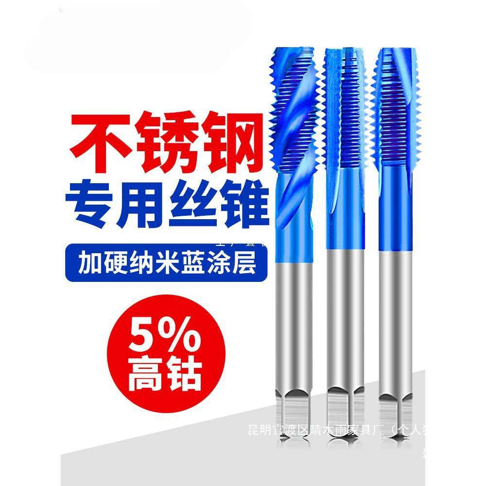 不锈钢专用丝攻含钴蓝纳米丝锥螺旋先端机用攻丝钻头m2m3m4m5m6m8