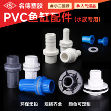 PVC鱼缸配件 上下水水箱接头弯头直接直排弯排强排软管接头宝塔头