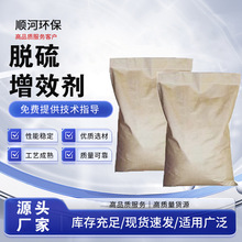 湿法脱硫增效剂火力发电厂燃煤锅炉烟气脱硫水泥石膏法脱硫增效剂