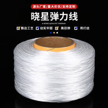 4200米2250D扁丝弹力线 大卷扁丝弹力线 氨纶水晶线 DIY线材