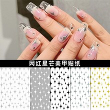 小红书爆款美甲贴纸贴花8色星芒爱心DIY搭配日式美甲贴花美甲贴纸
