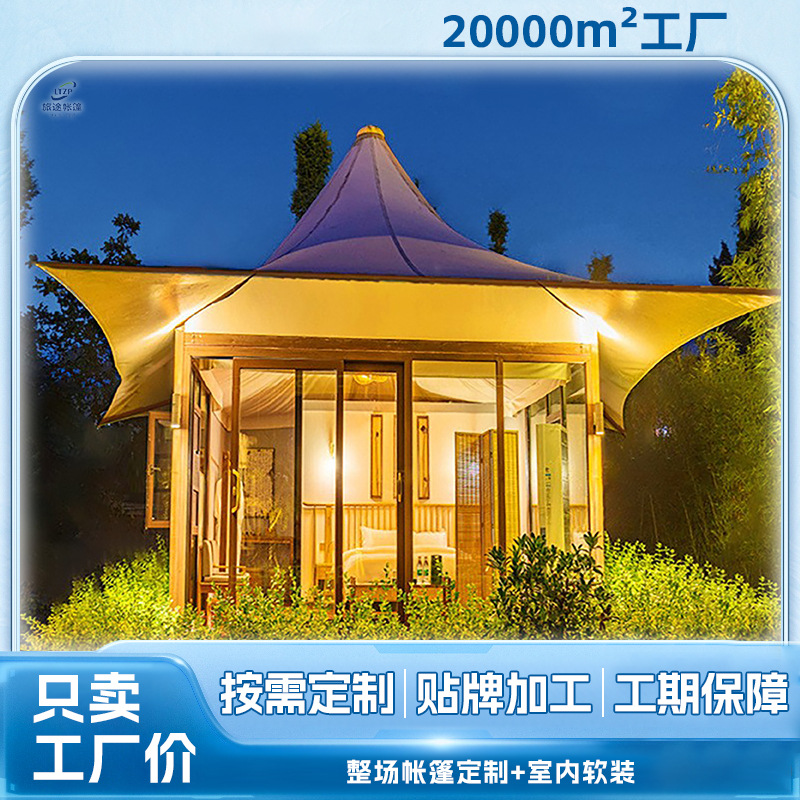 旅途户外酒店帐篷景区文旅农庄度假民宿钢膜结构抗风厂家生产设计