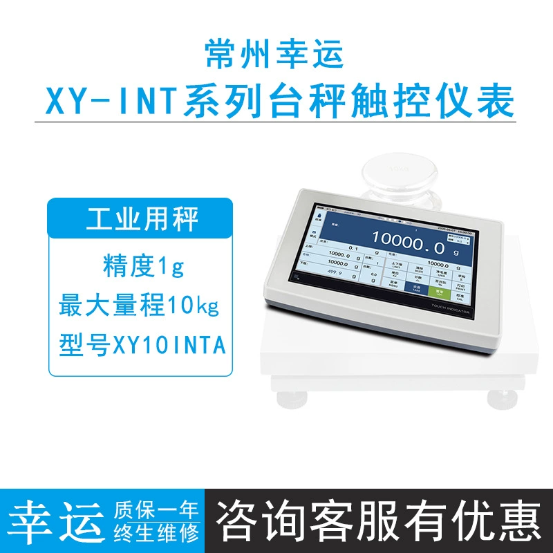 XingYun/Lucky XY-INT сенсорная электронная настольная шкала 7-дюймовый сенсорный экран с выходным сенсорным прибором