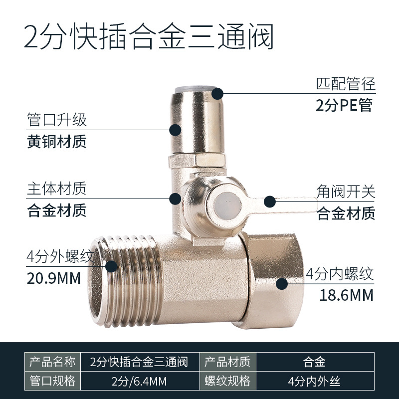 2-point integrated quick-connect three-way valve (alloy quick-connect port)