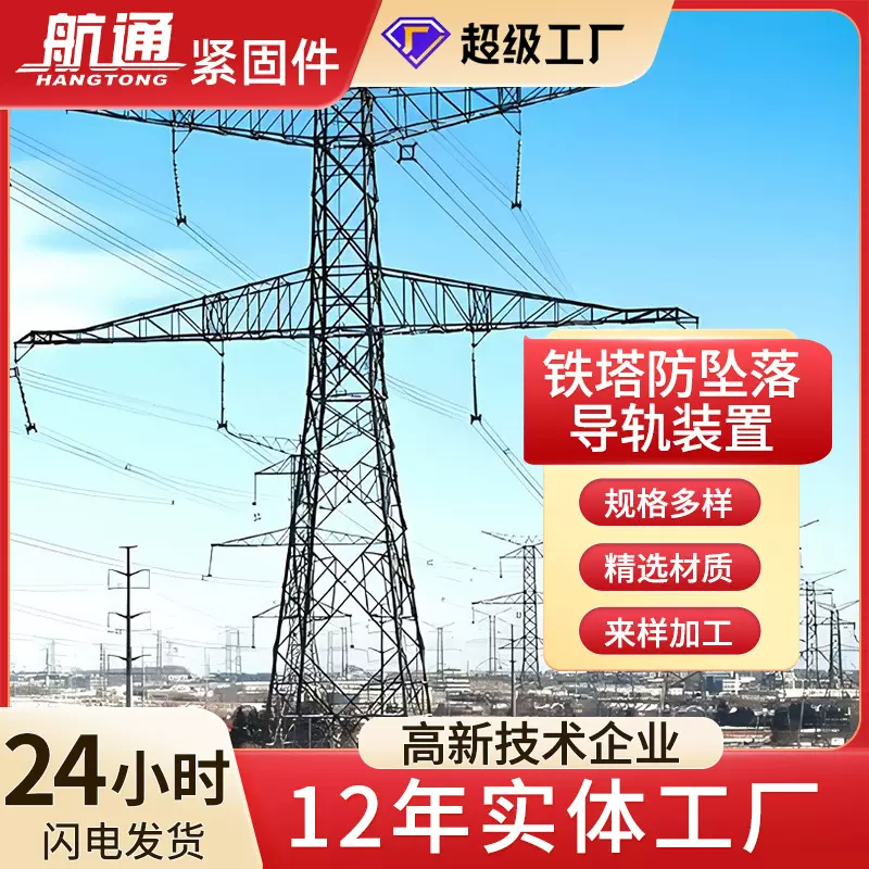 厂家铁塔防坠落装置刚性导轨装置电力金具配件工字柔性导轨