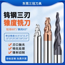 钨钢锥度铣刀3刃单边0.5-15°平底斜度刀铝用钢用CNC数控角度铣刀