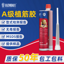 锚固胶工程植筋胶建筑加固结构粘合剂注射植筋胶A级注射式植筋胶
